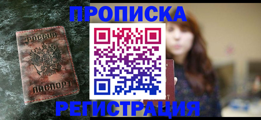 прописка для работы в Гусь-Хрустальном