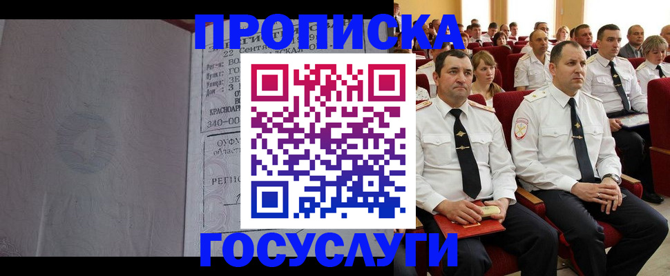 временная прописка в Гусь-Хрустальном