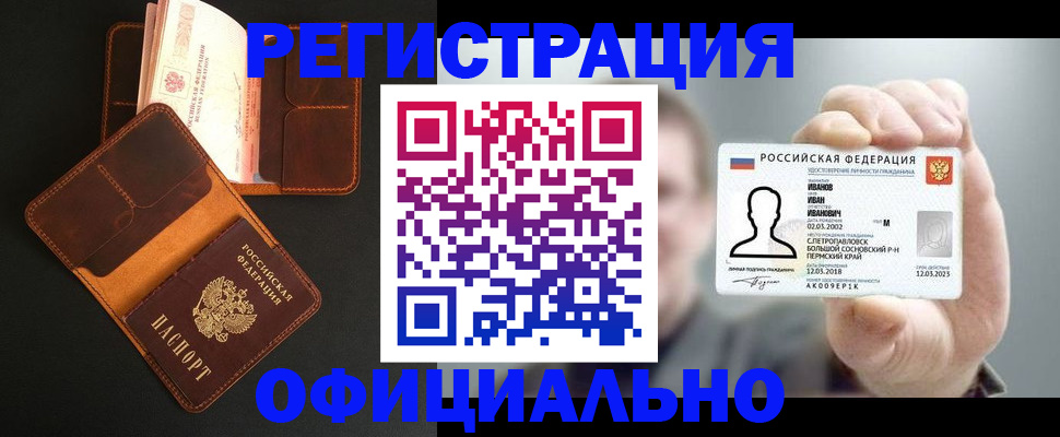 прописка для работы в Гусь-Хрустальном