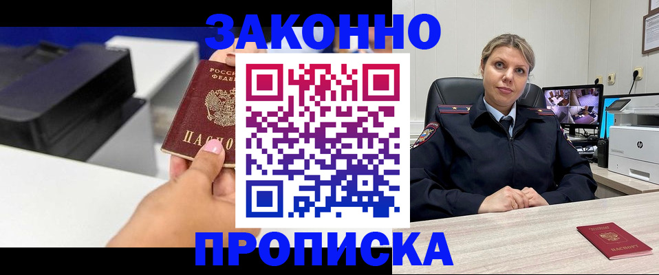 прописка регистрация в Гусь-Хрустальном