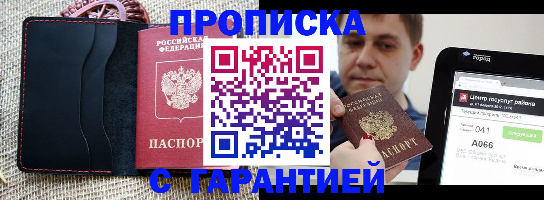прописка для работы в Гусь-Хрустальном